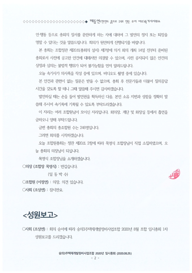 20.08.29 2020년 8월 임시총회 속기록4.jpg